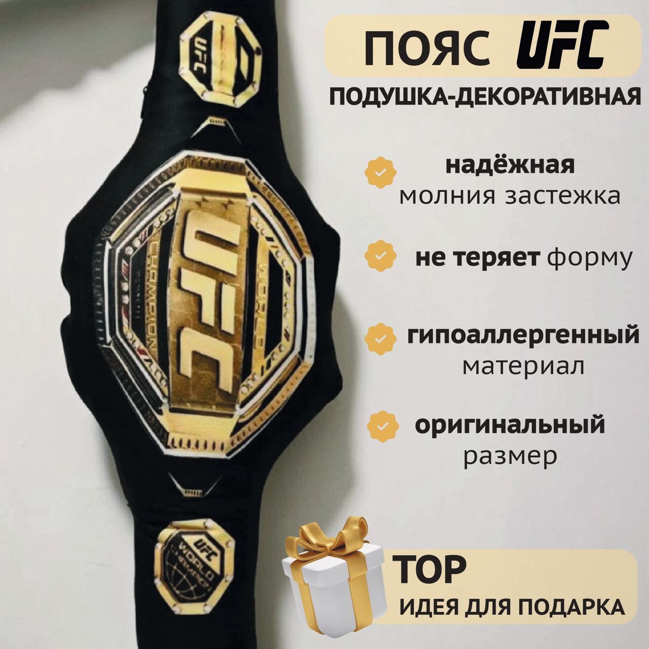 Подушка пояс UFC декоративная в подарок