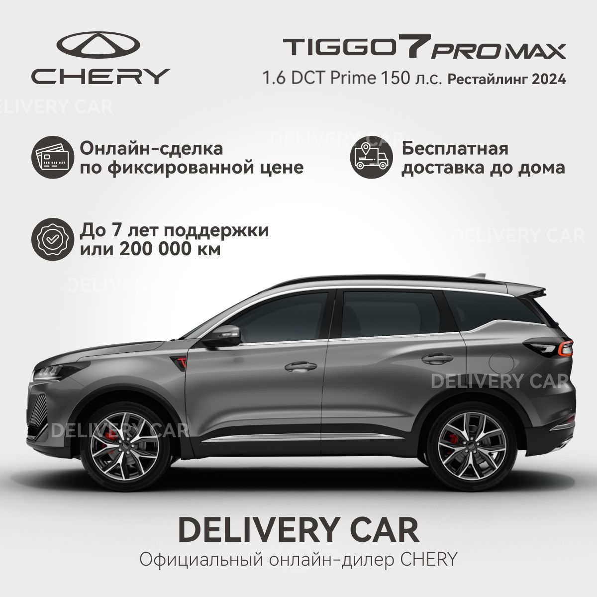 Chery Tiggo 7 Pro Max 1.6T DCT Prime Рестайлинг 2024 (серый) Новый Автомобиль