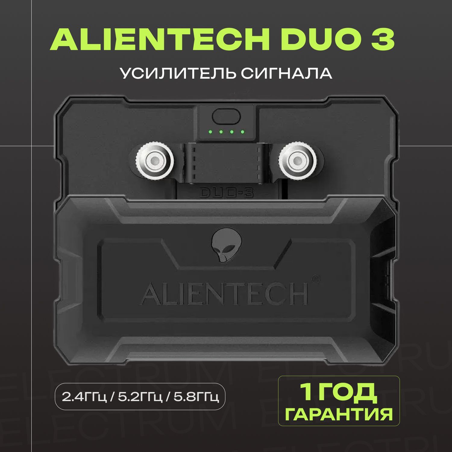 Усилитель сигнала Alientech DUO 3 2.4G/5.8G