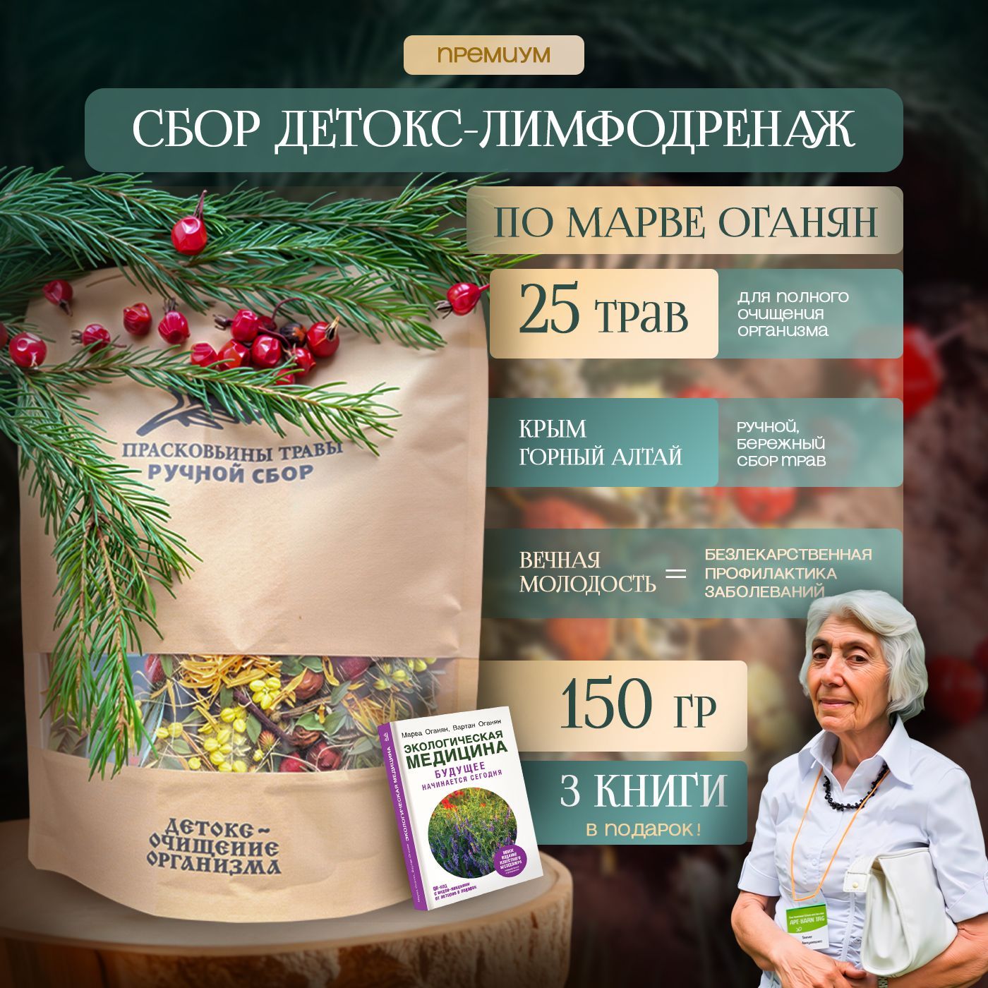 Марва Оганян СБОР-ДЕТОКС (25 трав) очищения и чистки организма 150 гр.