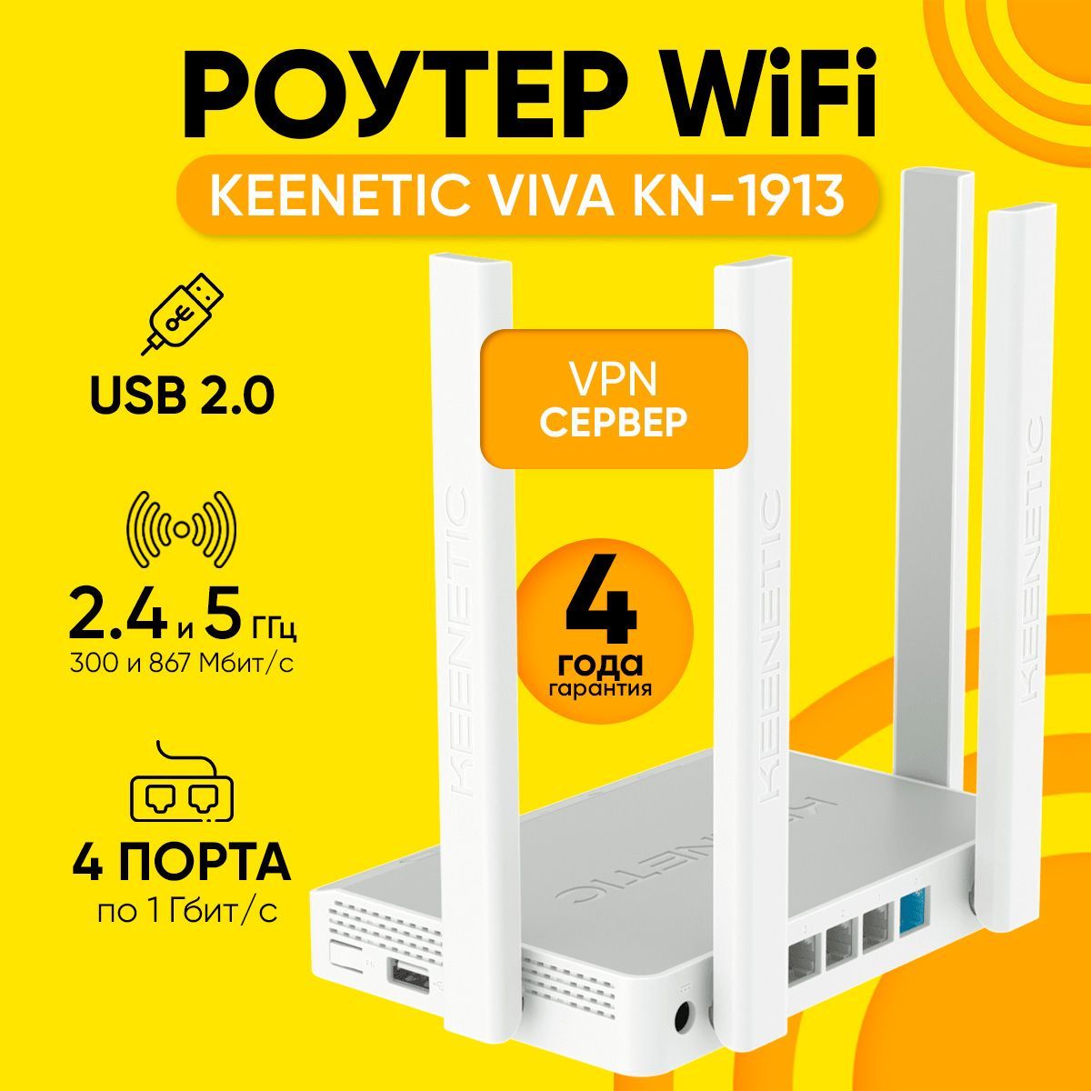 Роутер Wi-Fi Keenetic VIVA KN-1913 беспроводной гигабитный двухдиапазонный с портом USB 2.0