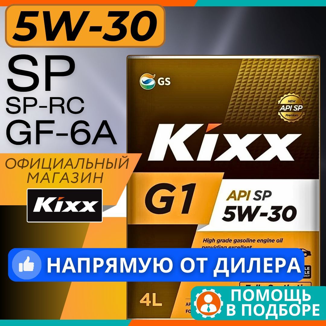 Kixx g1 5W-30 Масло моторное, Синтетическое, 4 л