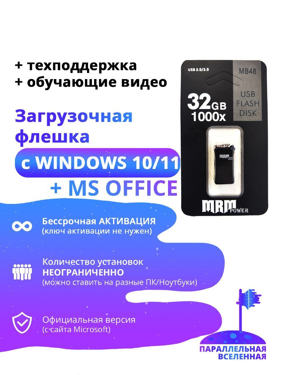 загрузочнаяфлешкасWindows10и11(плюсофис)