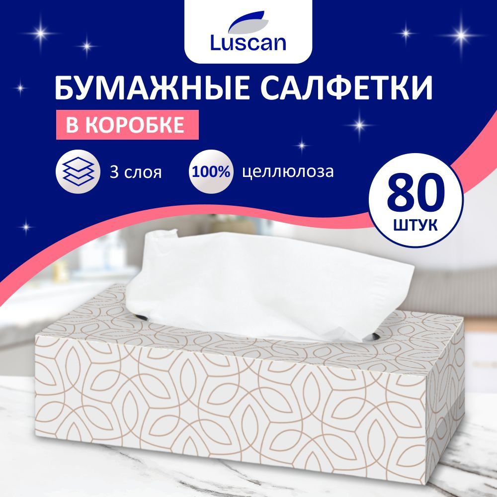 Салфетки бумажные косметические Luscan, в коробке, 3 слоя, 80 штук