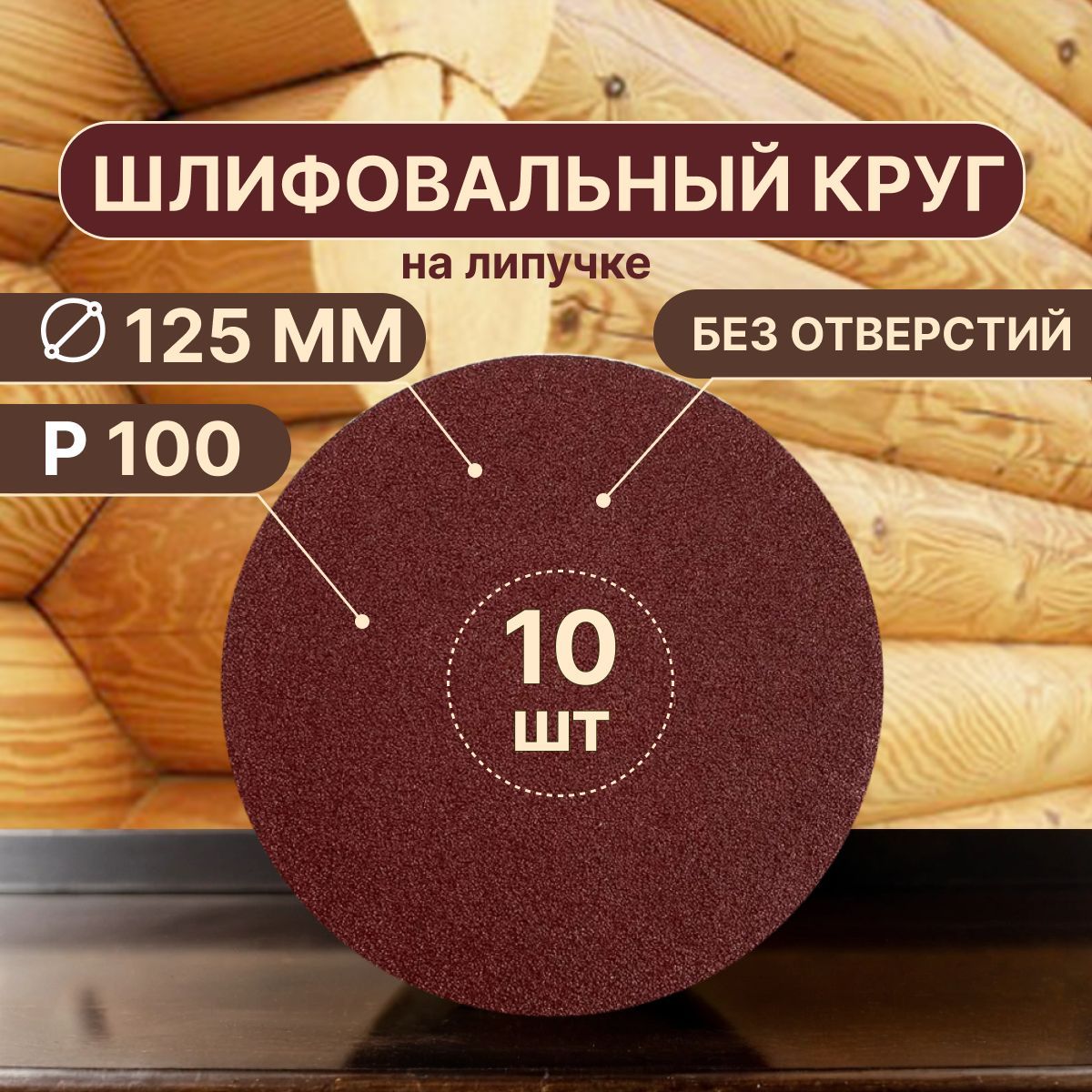 Vitatools Круг шлифовальный 125 x 2; P100