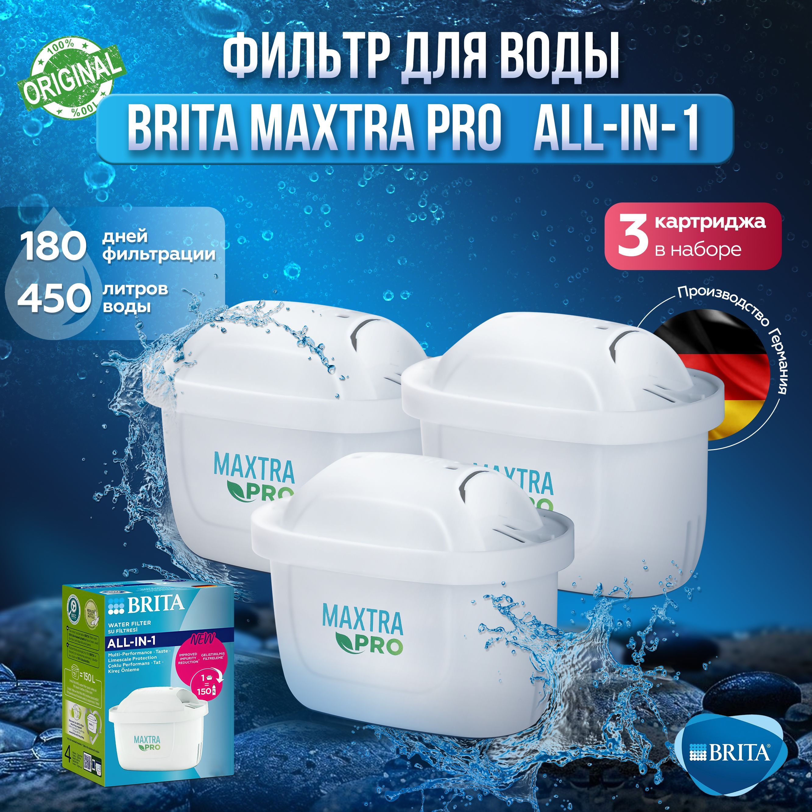 Картридж для воды 3 шт. универсальный Brita maxtra и Philips (BRITA MAXTRA PRO ALL-IN-1)