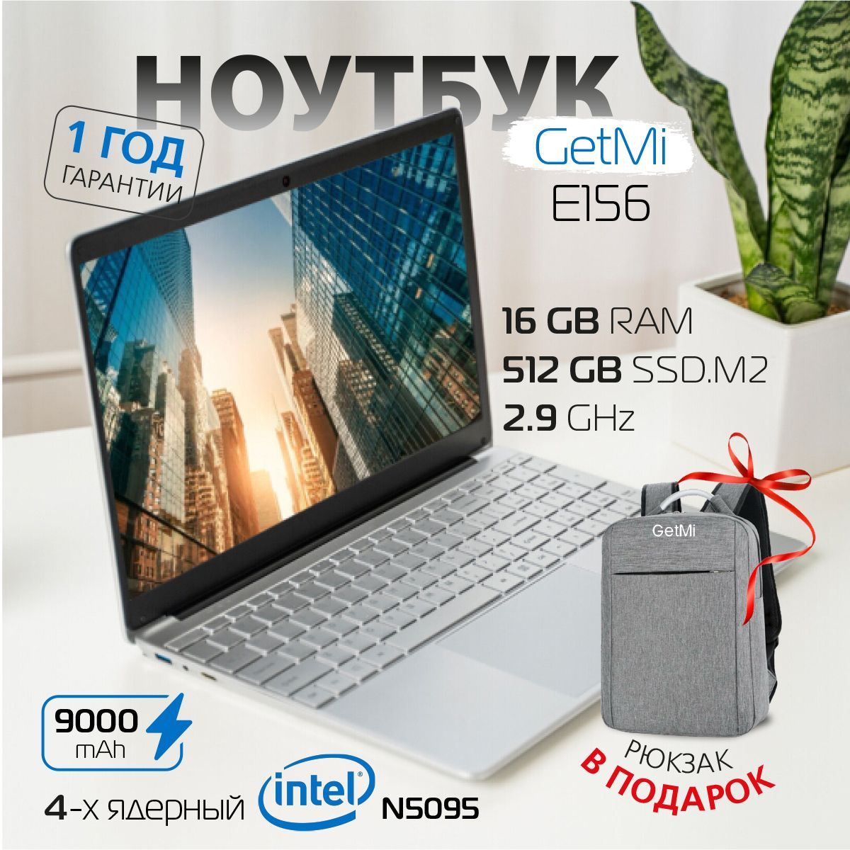 GetMi E156 Ноутбук 15.6", Intel Celeron N5095, RAM 16 ГБ, SSD 512 ГБ, Intel UHD Graphics, Windows Pro, серебристый, Русская раскладка