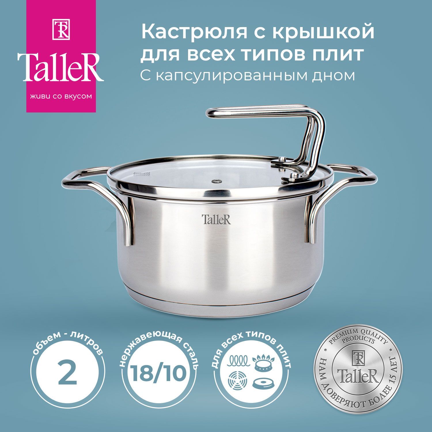 Кастрюляскрышкой2лTalleRTR-17256длягазовых,электрических,индукционныхплит