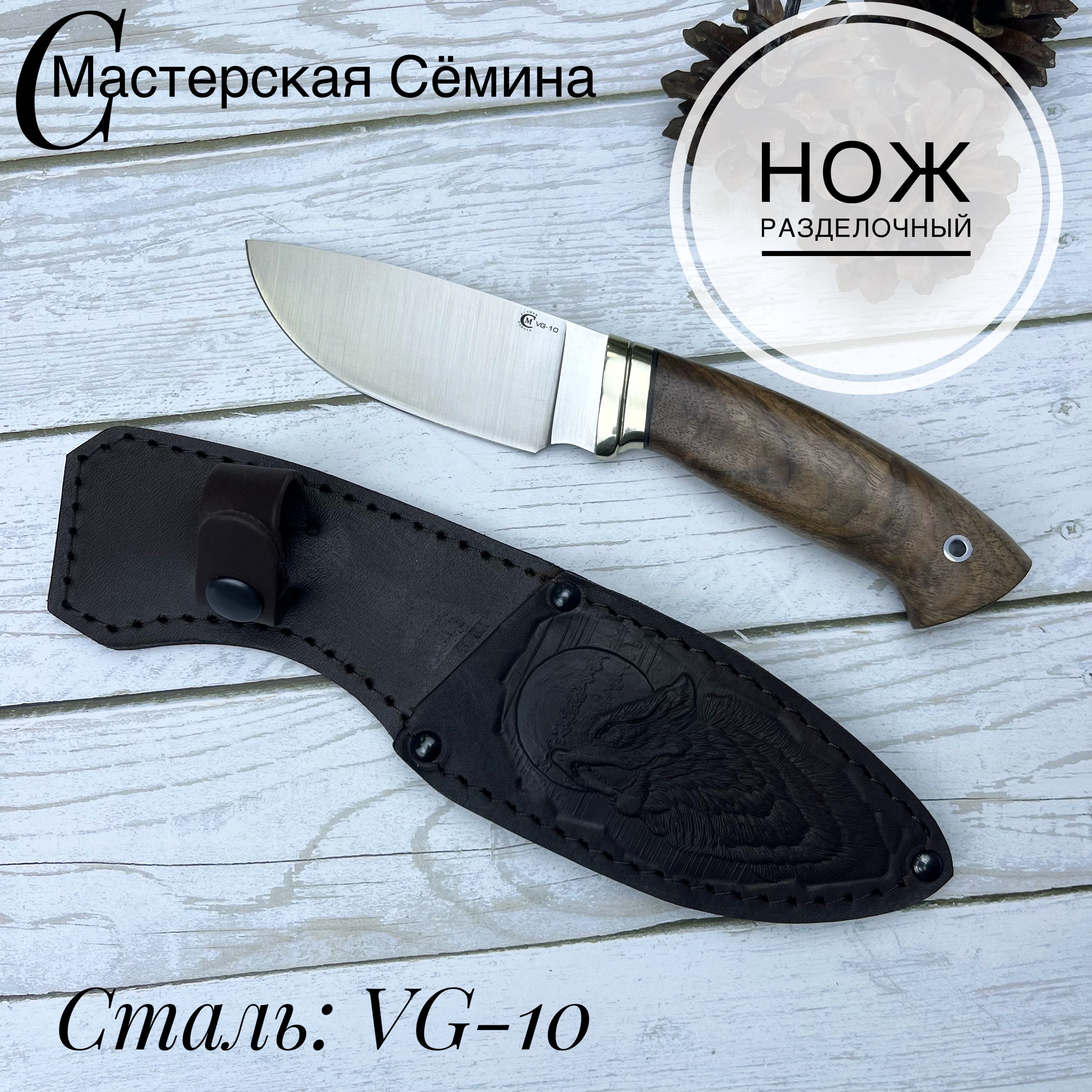 НожизсталиVG-10РАЗДЕЛОЧНЫЙ,рукоятьлитьемельхиор,ореховыйкап