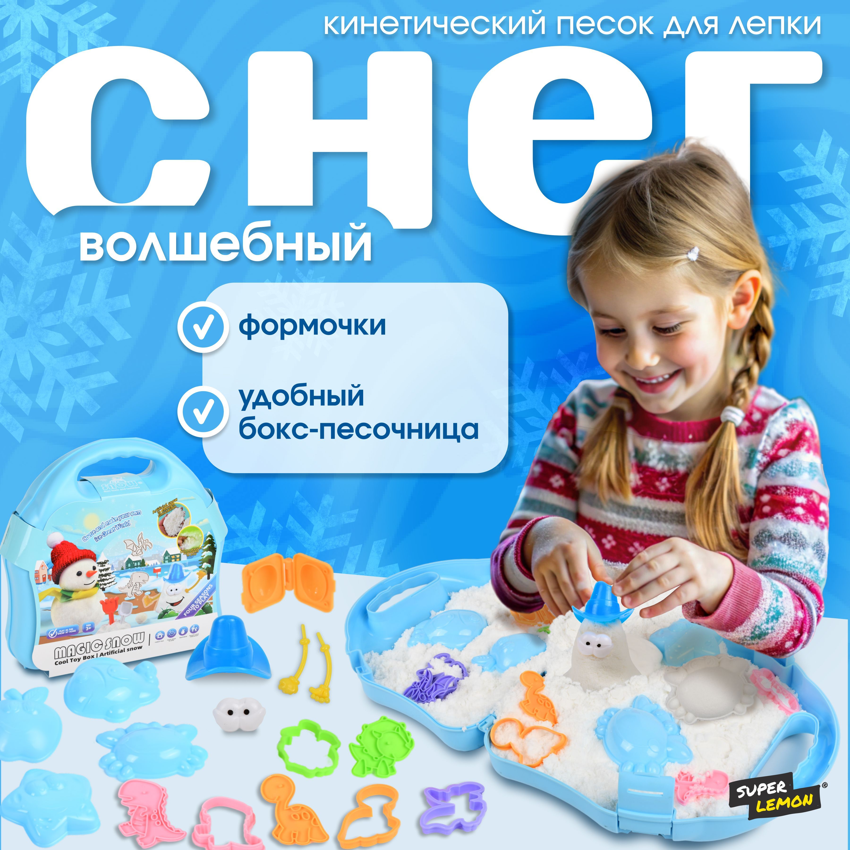 Кинетический песок с...