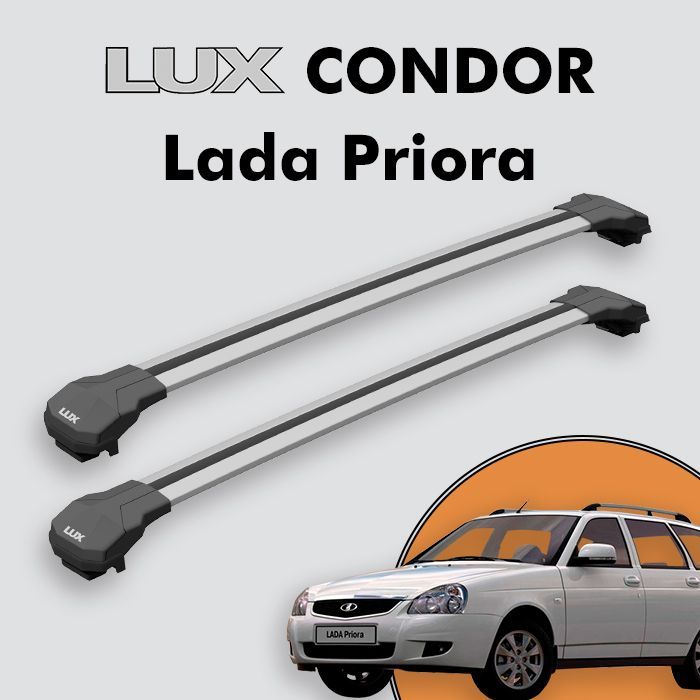 Багажник LUX CONDOR для Lada Priora 2009-н.д., серебристый