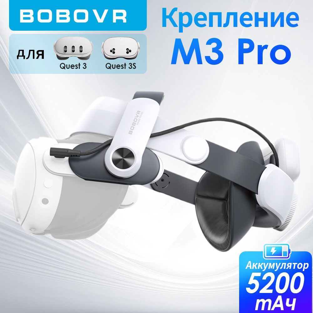 BOBOVR M3 Pro Крепление для Meta Oculus Quest 3 и 3S VR аксессуар с аккумулятором