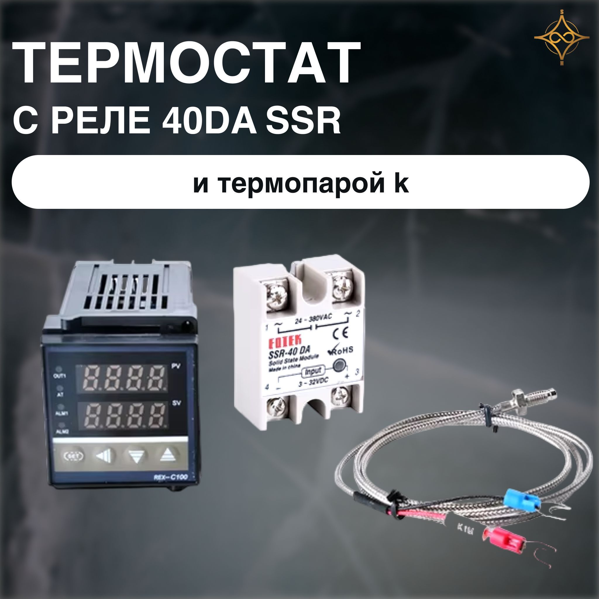 Термостат с реле 40DA SSR и термопарой K