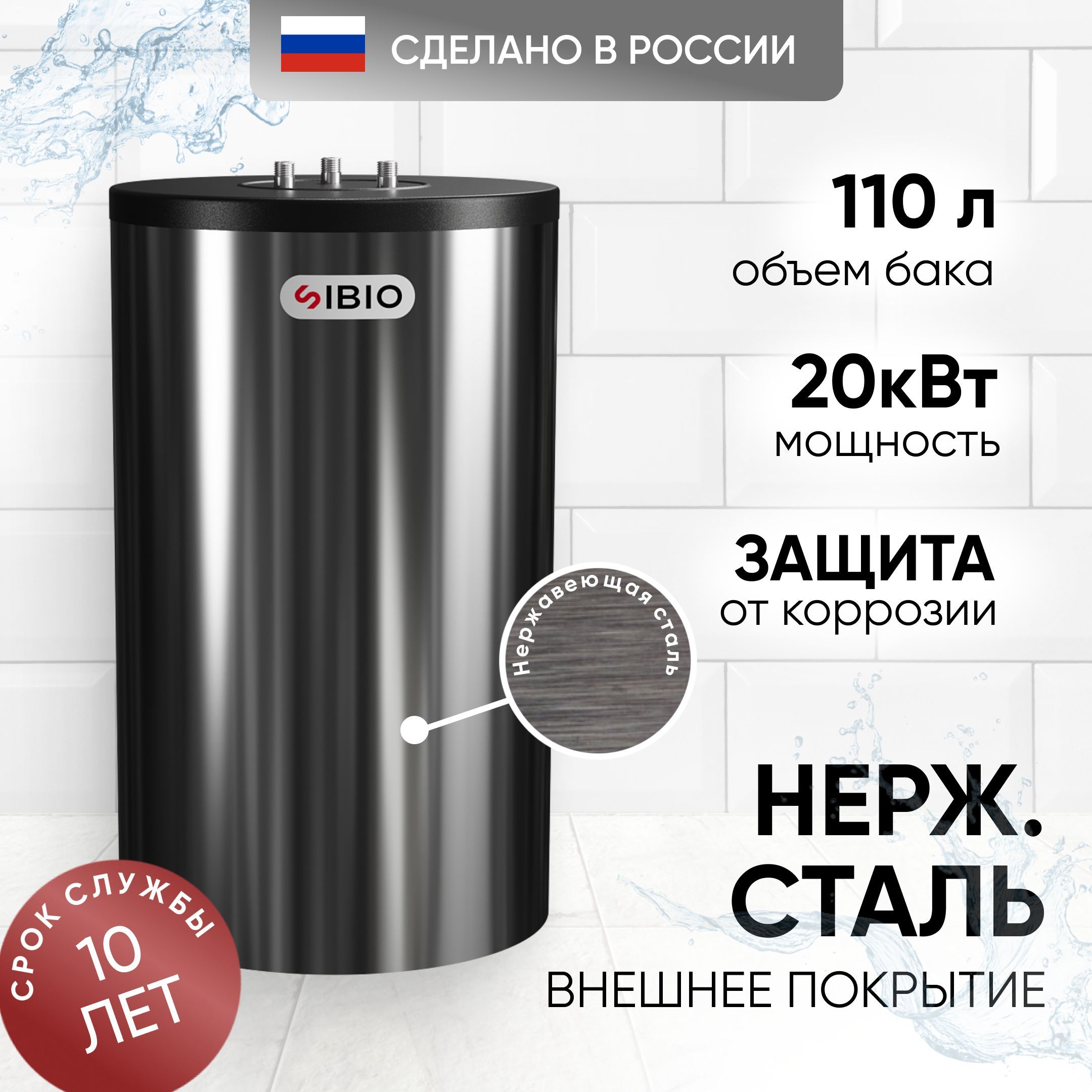 Бойлер для воды 110 косвенного нагрева Sibio INOX PREMIUM напольный нержавеющая сталь, 820л/ч