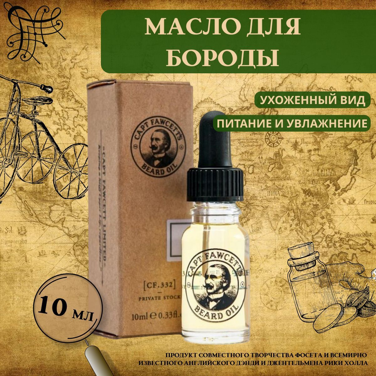 Captain Fawcett Масло для бороды Private Stock 10 мл