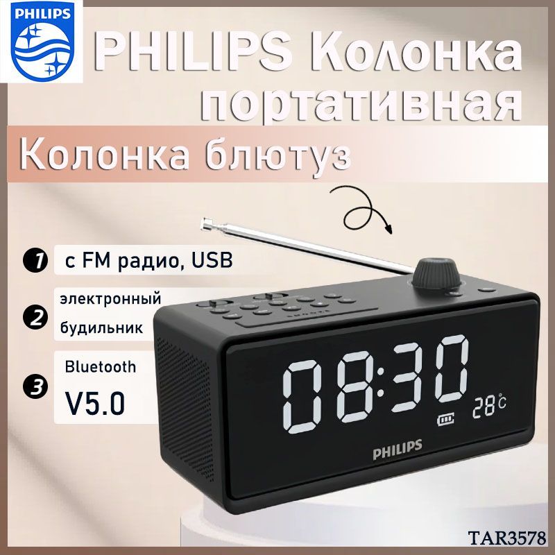 PHILIPS TAR3578 Колонка портативная / Колонка блютуз, с FM радио, USB