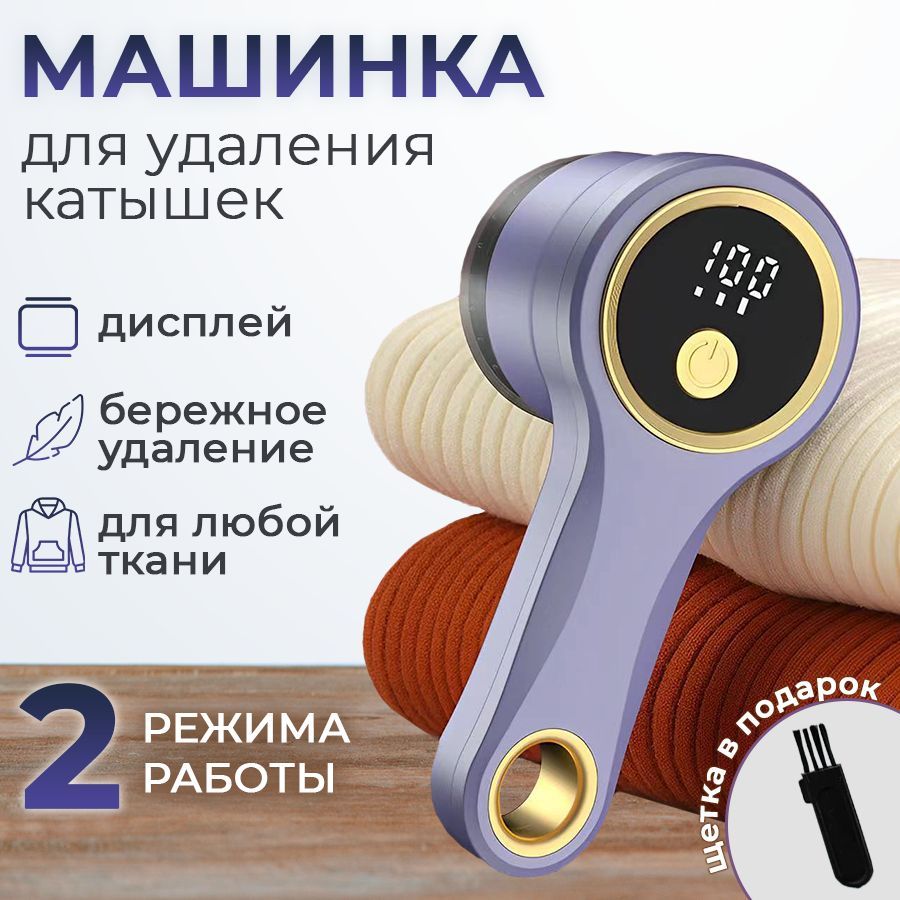 Машинка для удаления...