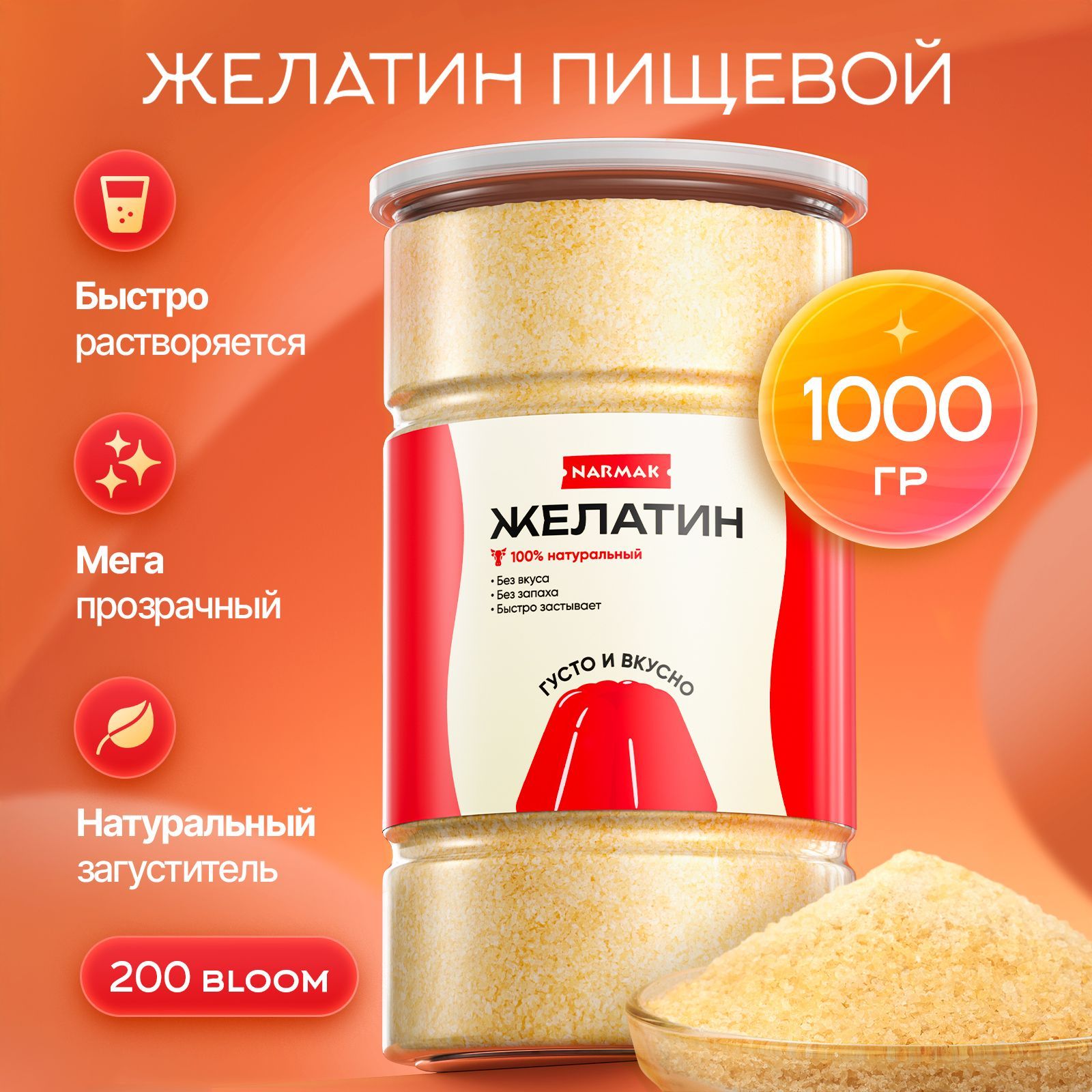 Желатинпищевой1000гр,Narmak