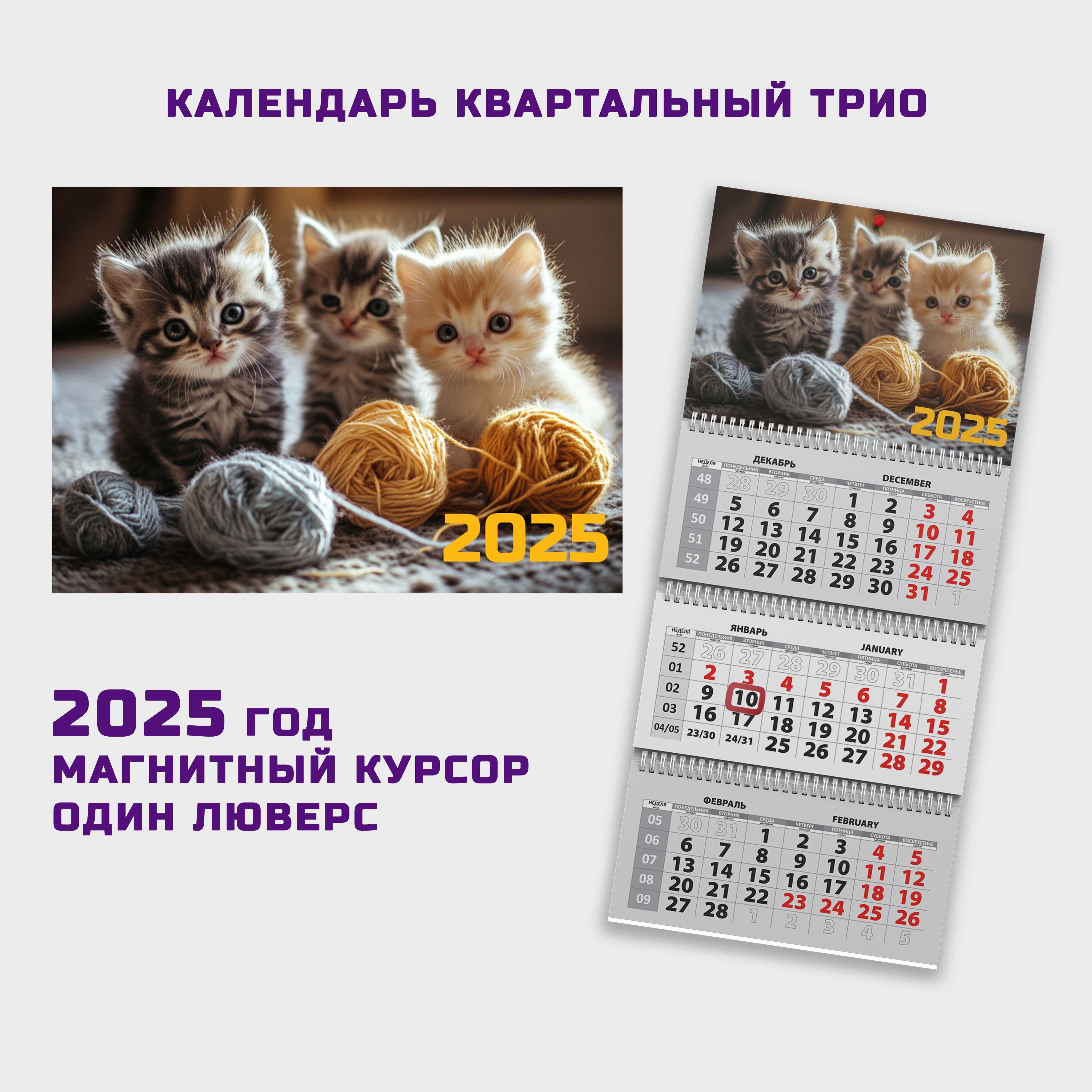 Календарь2025г.,Квартальный,29,7x65,3см