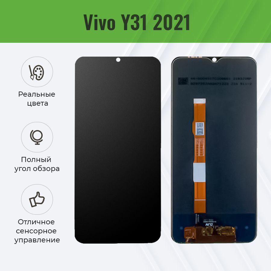 Дисплей для Vivo Y31 2021 в сборе с тачскрином