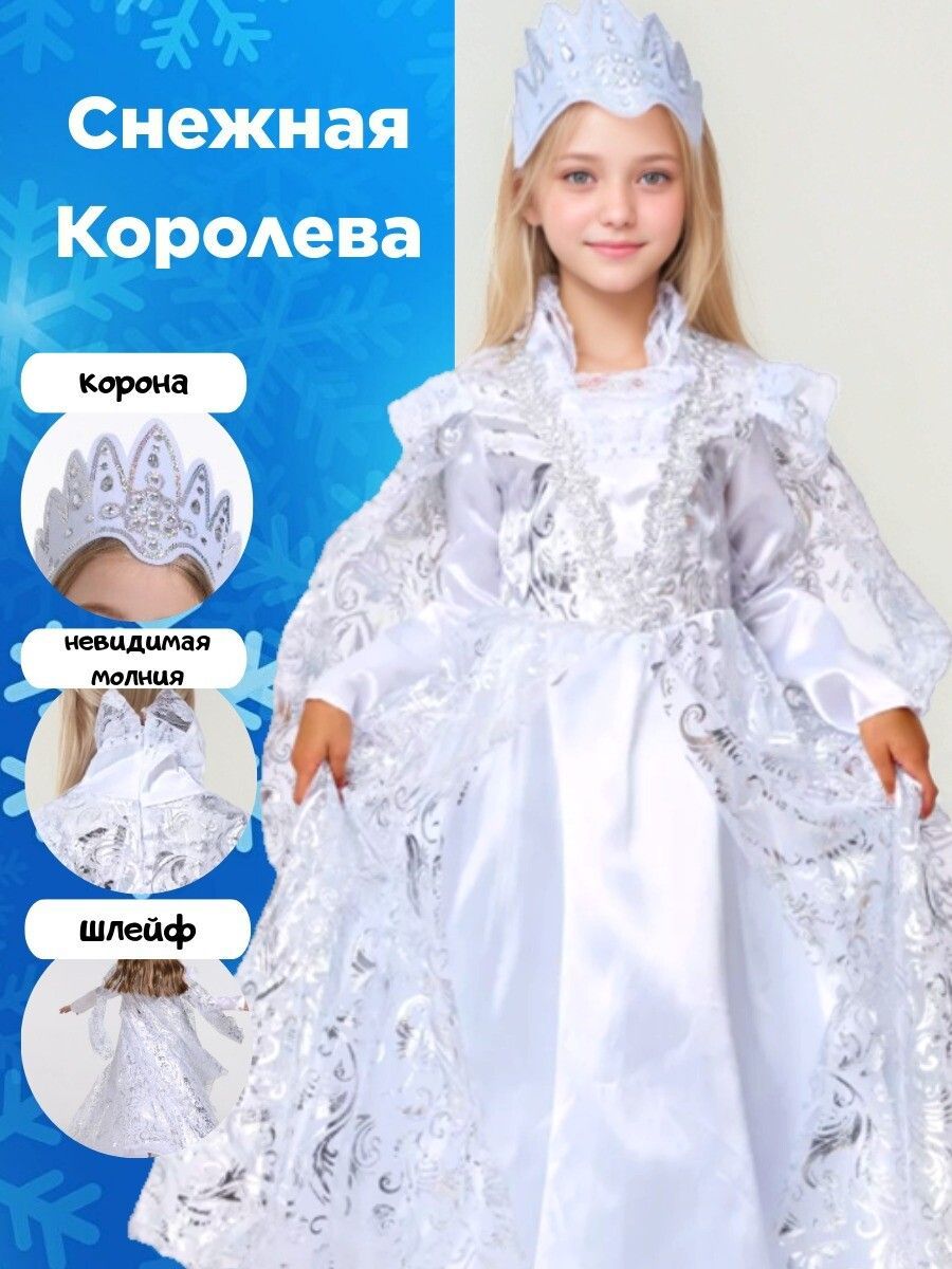 Костюм карнавальный Новогодний Trend Снежная Королева