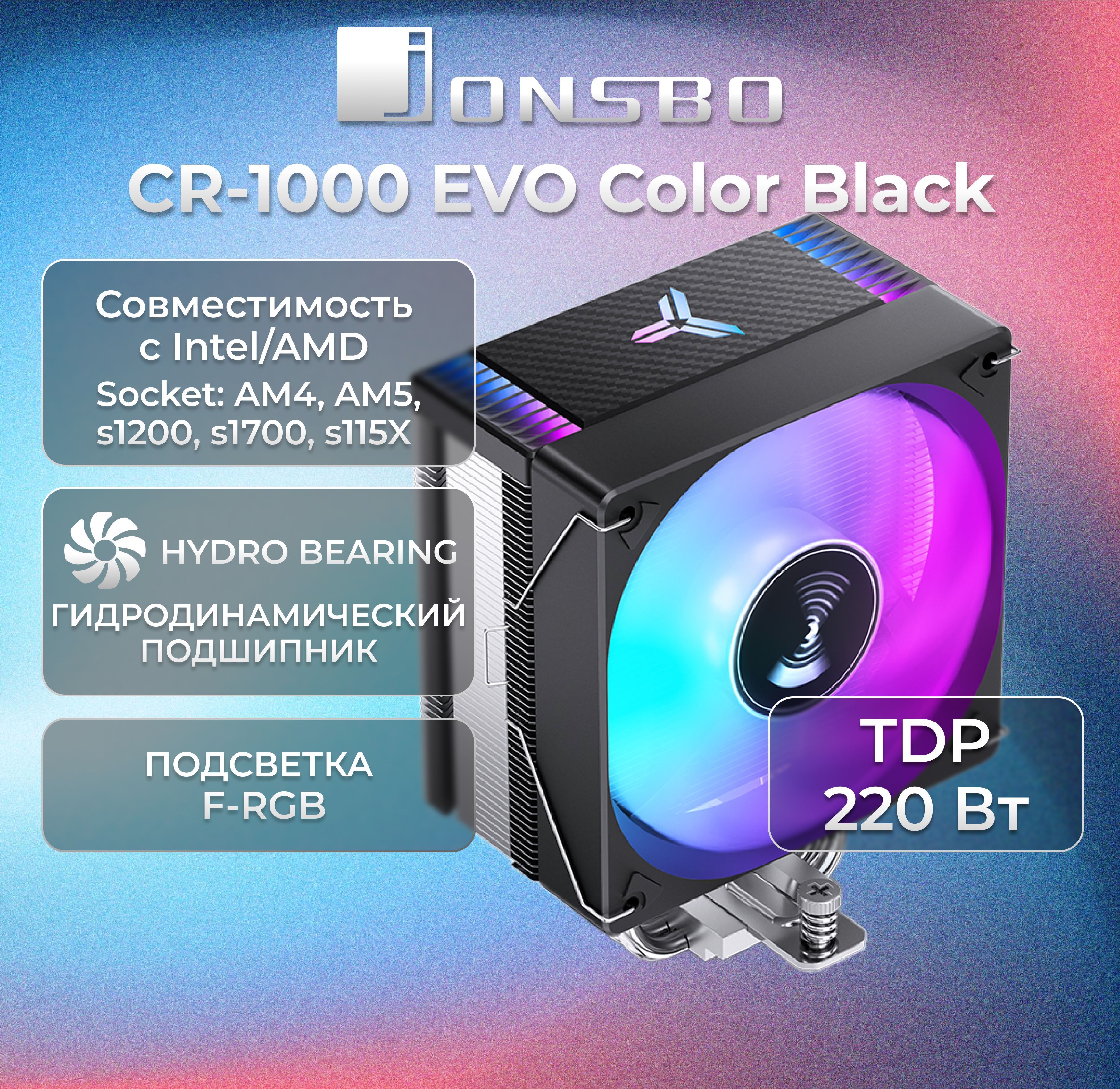 КулердляпроцессораJONSBOCR-1000EVOColor(Black)LGA1700/1200/115X/AM5/AM4(TDP220W,PWM,120mmDynamicMulti-ColorLEDFan,4-pinPWM)