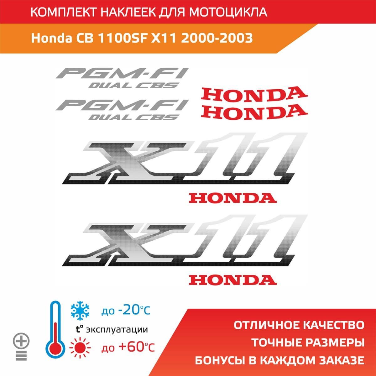 Комплект наклеек Honda CB 1100 SF X11 2000-2003