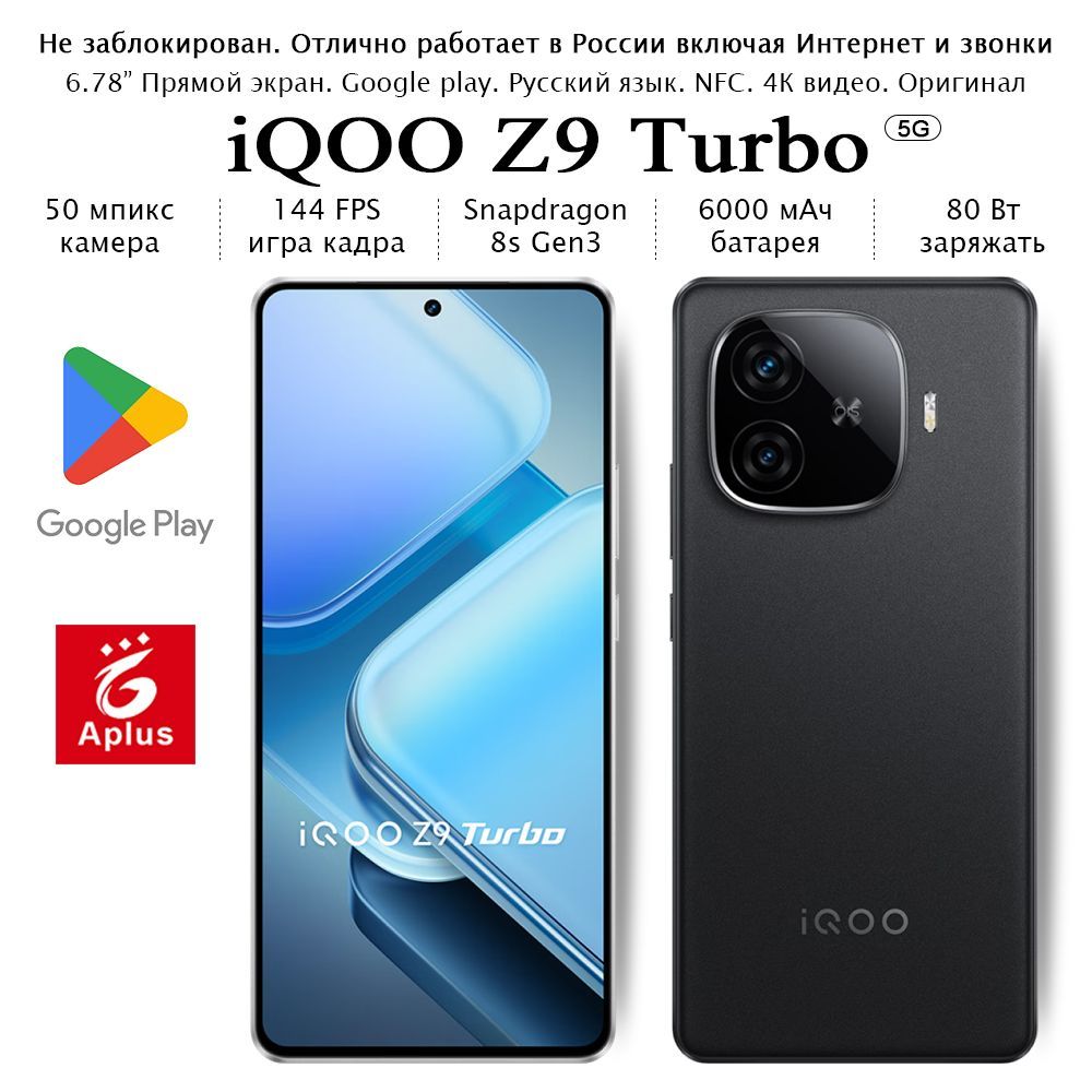 IQOOСмартфонZ9Turbo;12/256ГБ,черный,прозрачный