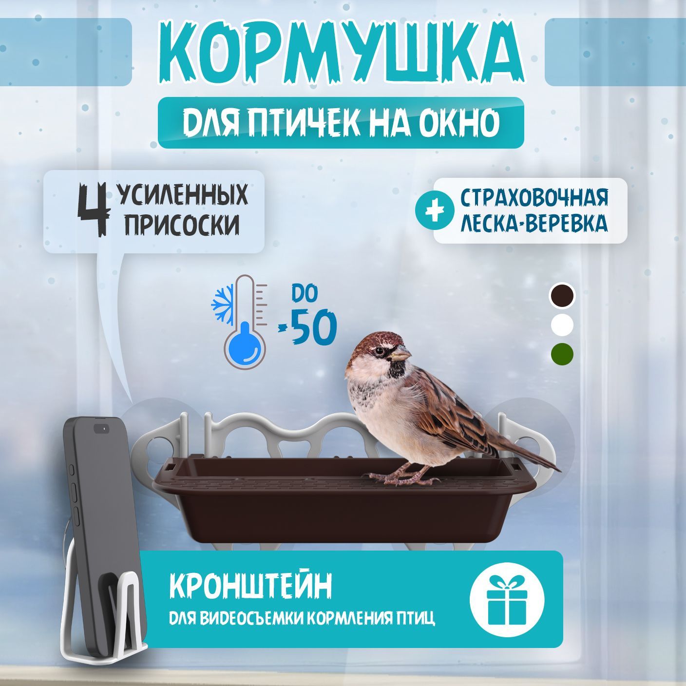 Кормушка для птиц уличная на окно