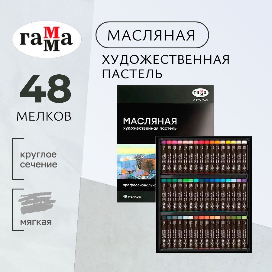 Пастель масляная "Старый мастер" 48 цветов, картон. упаковка