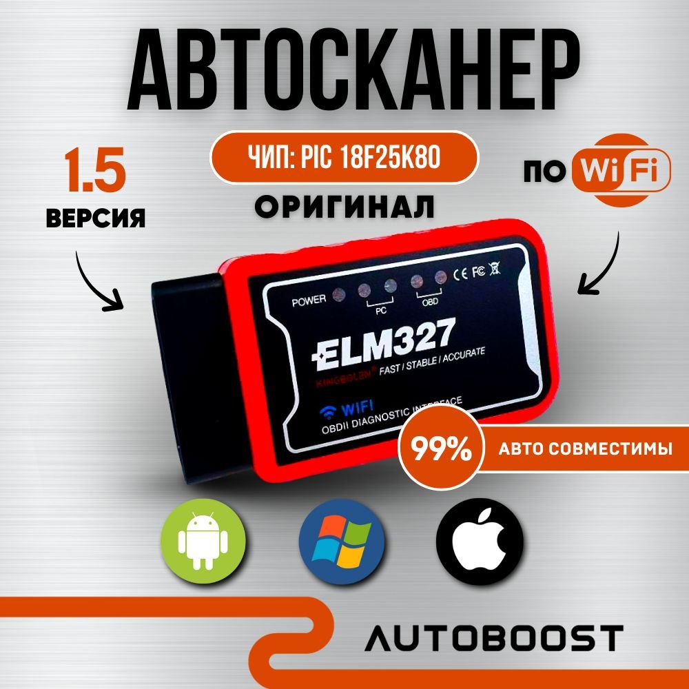 Автосканер для диагностики автомобиля elm327 OBD2 v1.5, подключение по Wi-Fi, чип PIK18F25K80, для Android и IOS