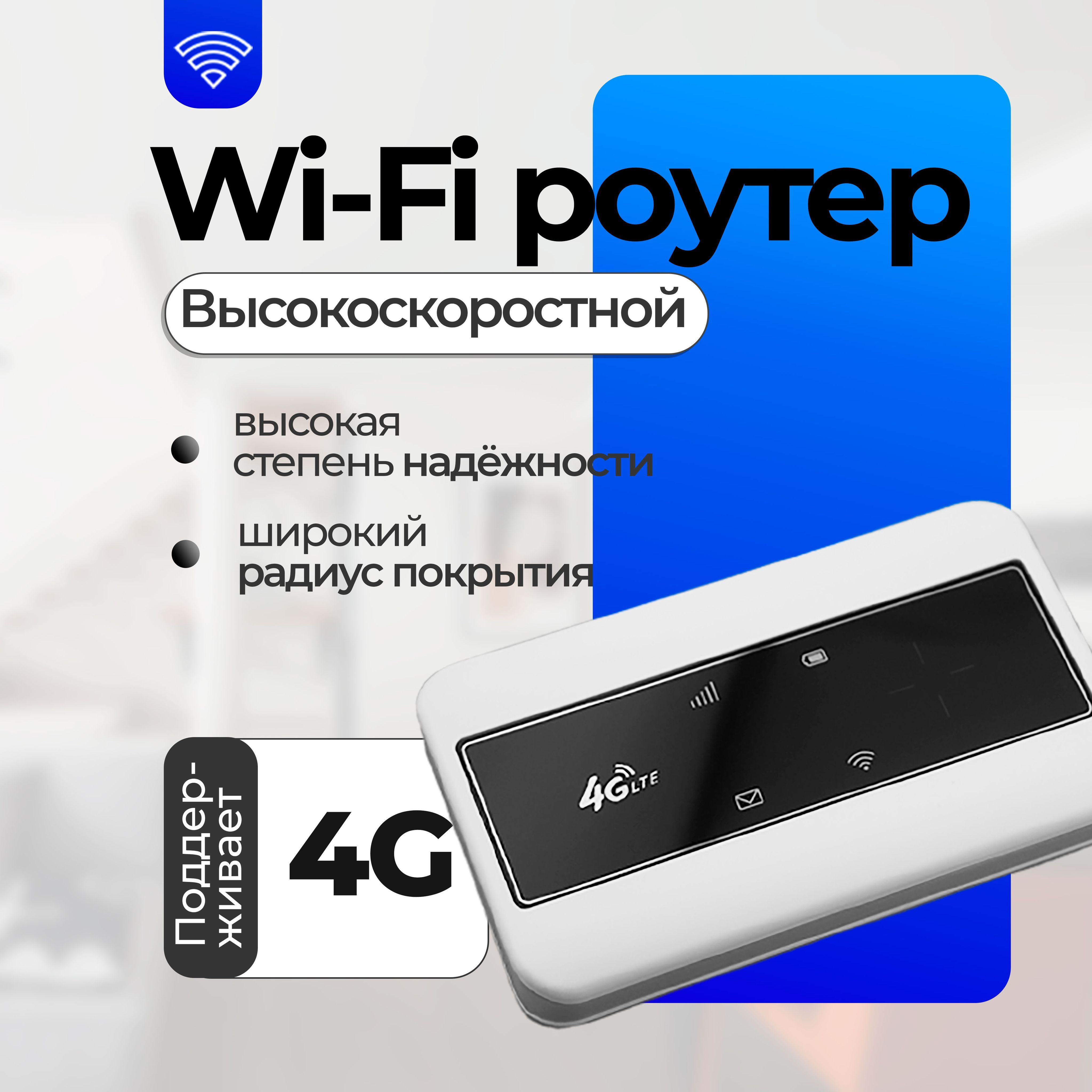 Роутер wi-fi 4G карманный