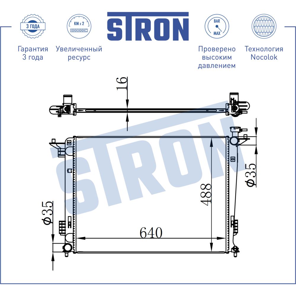 Радиатор двигателя STRON STR0086 KIA Sportage III (SL), Hyundai ix35 (LM) STRON STR0086