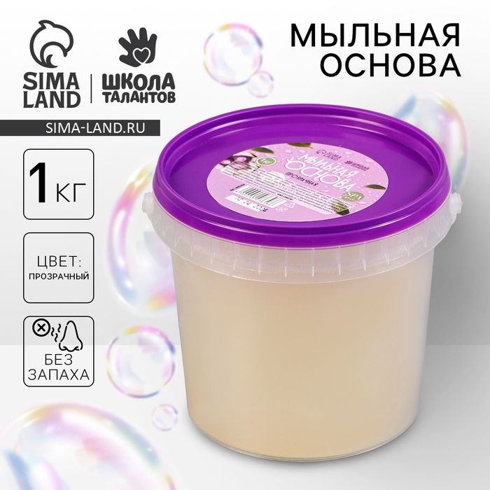 Мыльная основа прозрачная, твёрдая, без запаха, 1 кг