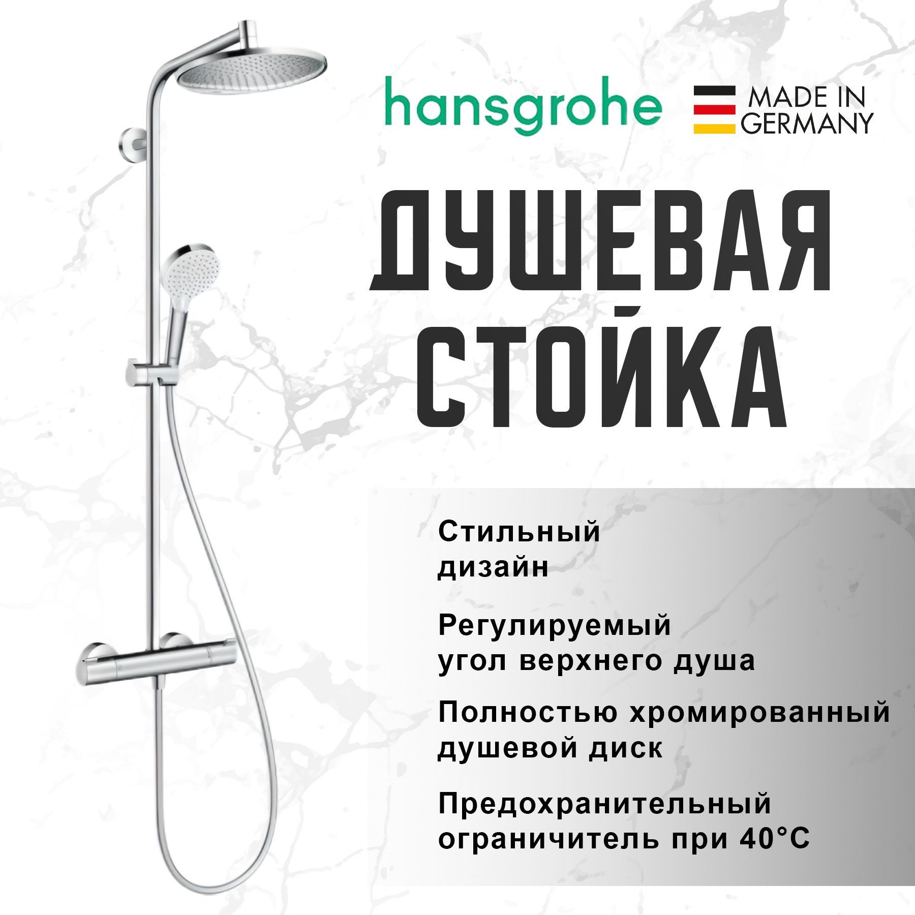 Душевая стойка Hansgrohe Crometta S 240 1jet Showerpipe EcoSmart 27268000