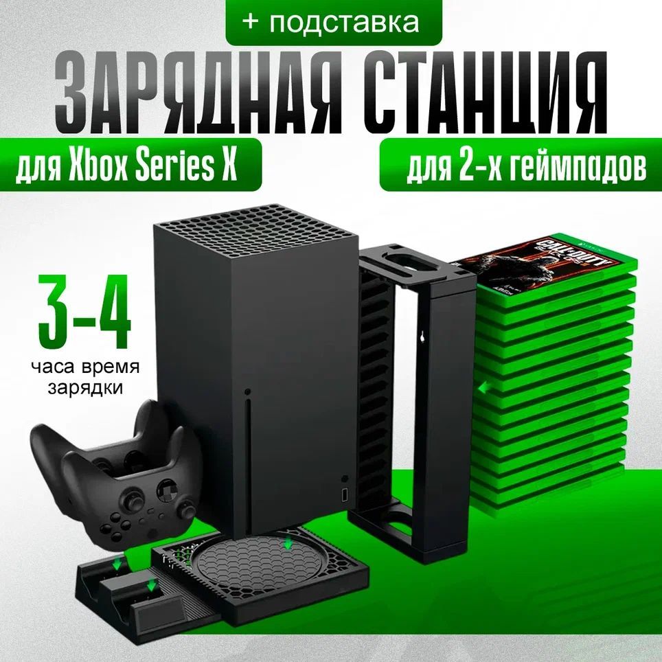 Многофункциональный стенд DOBE для Xbox series X с индикаторами + зарядная станция для 2-х геймпадов + держатель для дисков