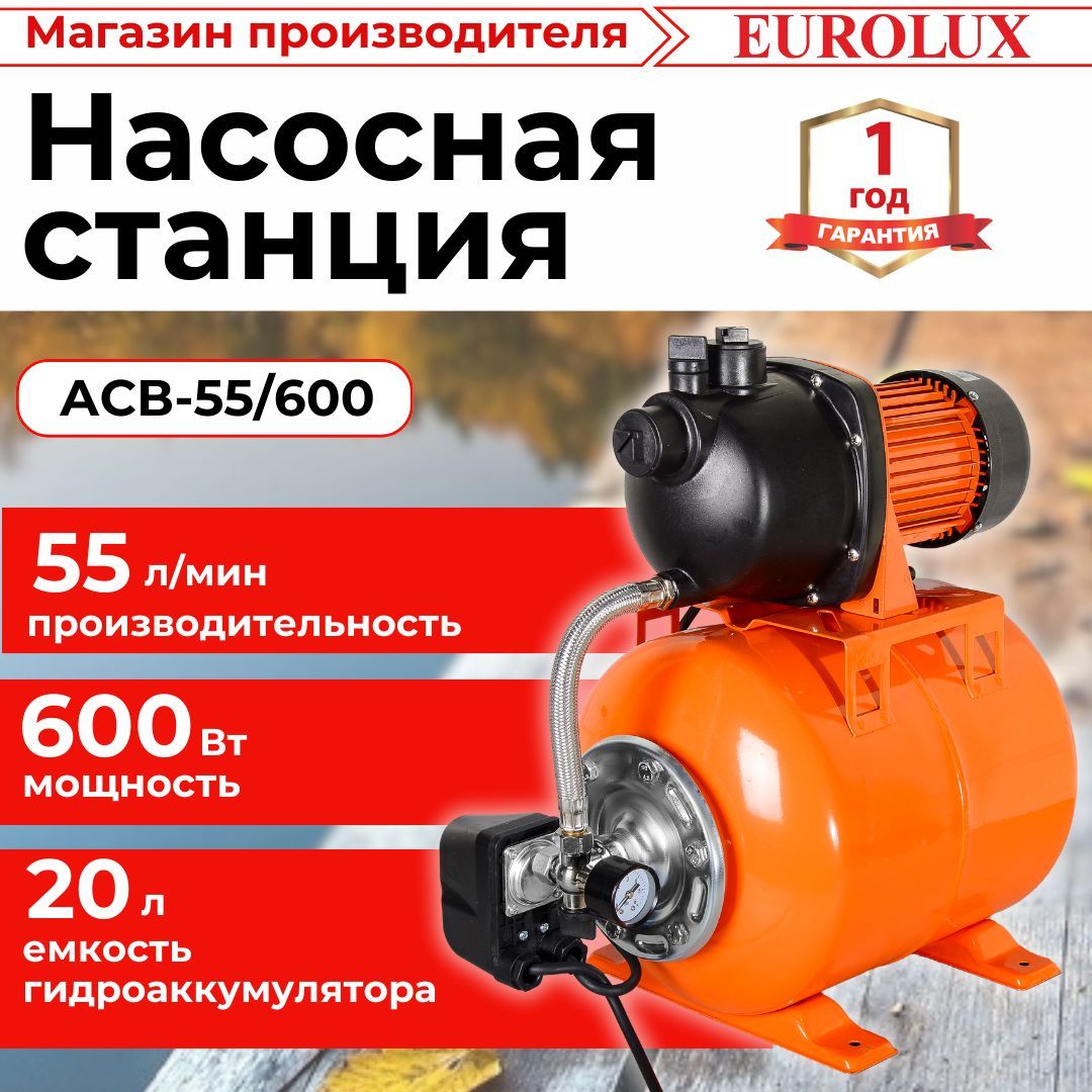 Насосная станция для воды АСВ-55/600 Eurolux