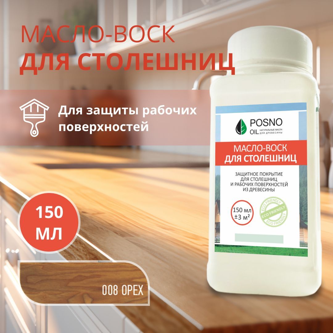 POSNO OIL Масло-воск 0.15 л., Орех