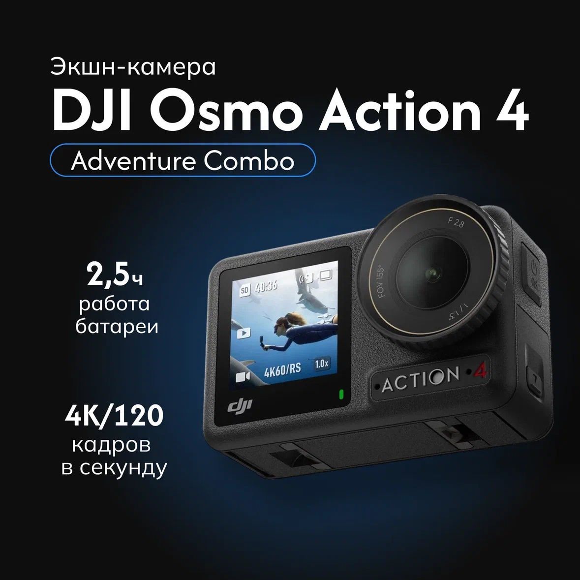 DJI Экшн-камера...