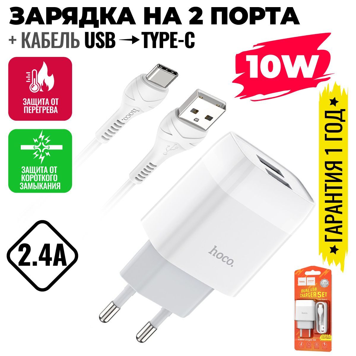 Сетевоезарядноеустройство2xUSB,12Вт,скабелемвкомплектеUSBнаUSBType-C,белый/hocoC73A