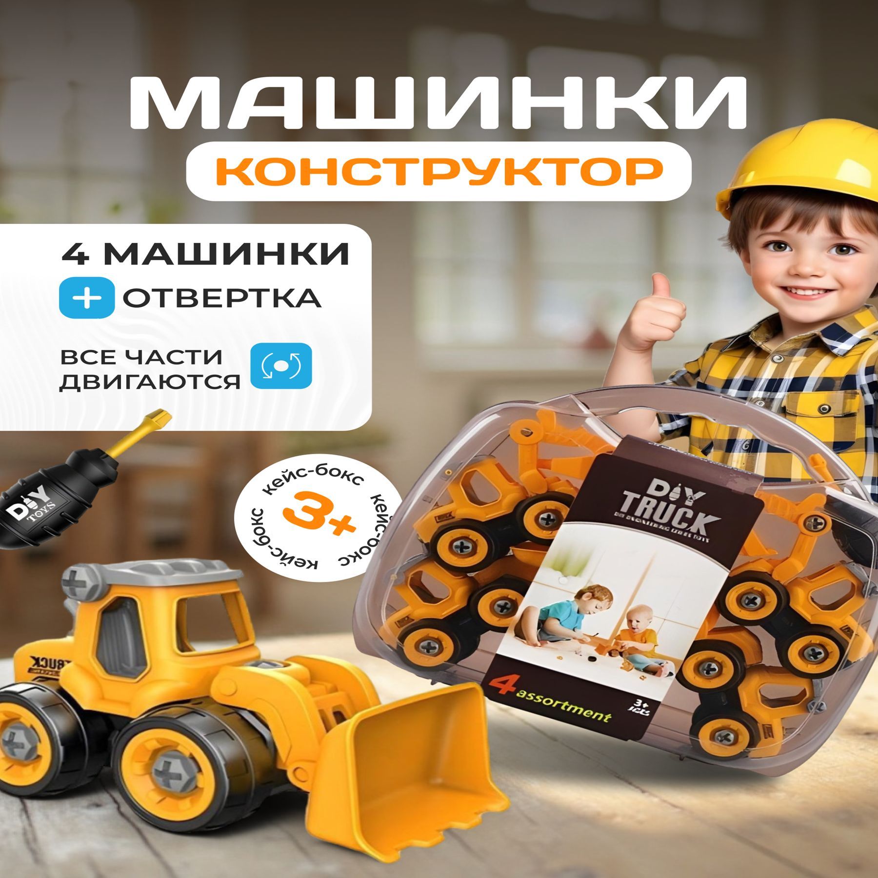 Машинки конструктор детские игрушки в кейсе