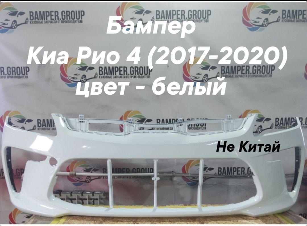 бампер передний Киа Рио 4 (2017-2020) цвет белый