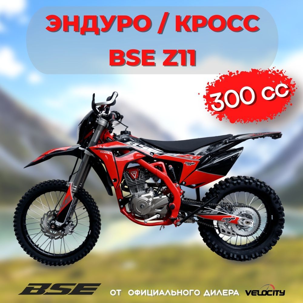 Эндуро кроссовый мотоцикл BSE Z11 Red Black (020)