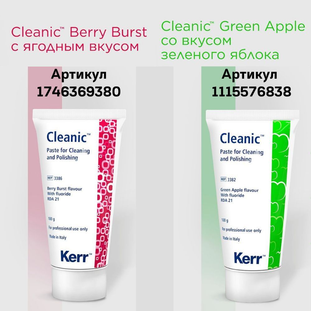 Cleanic паста для чистки и полировки зубов профессиональная 100 г, яго(图3)