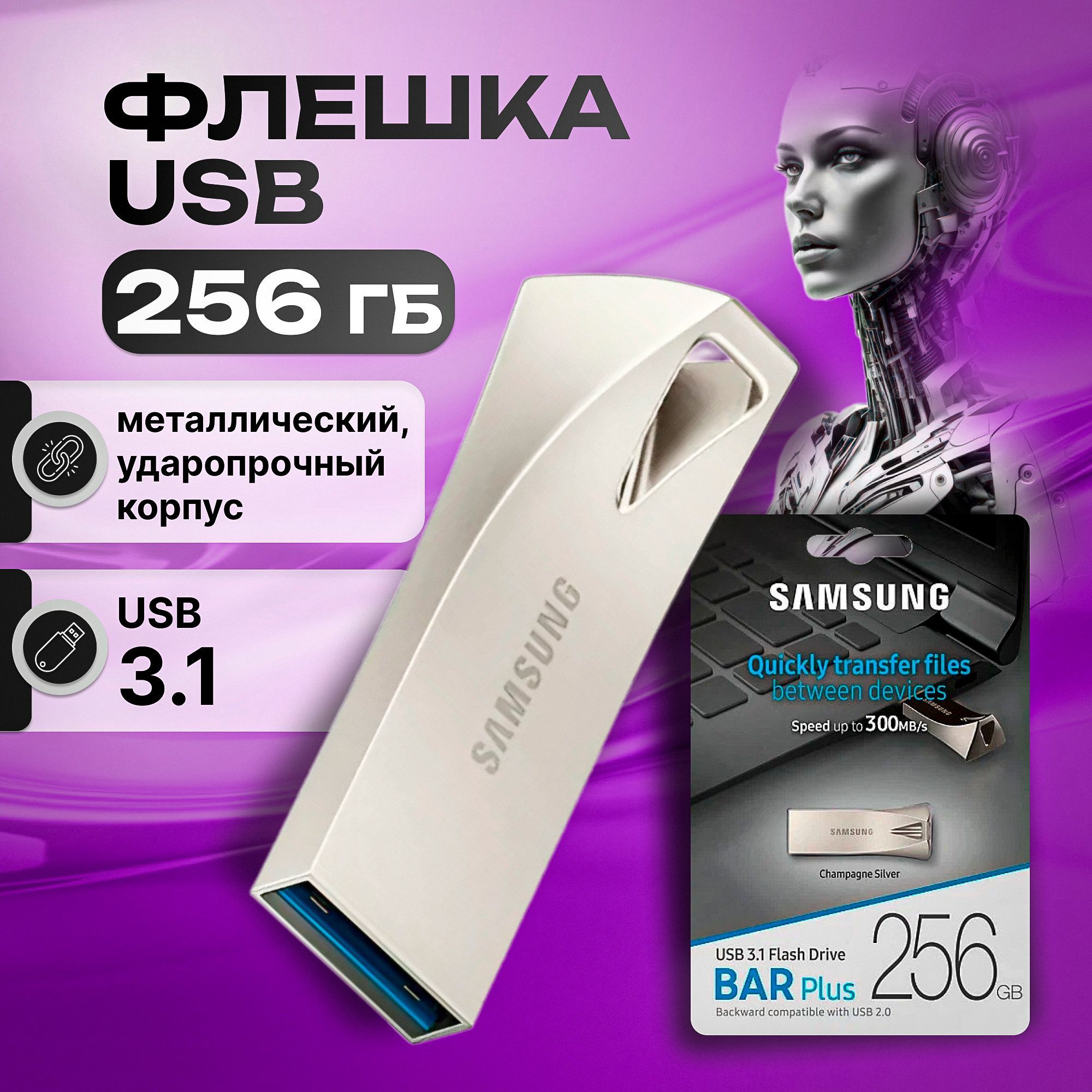 USB Флеш-накопитель 256 GB USB, флешка usb