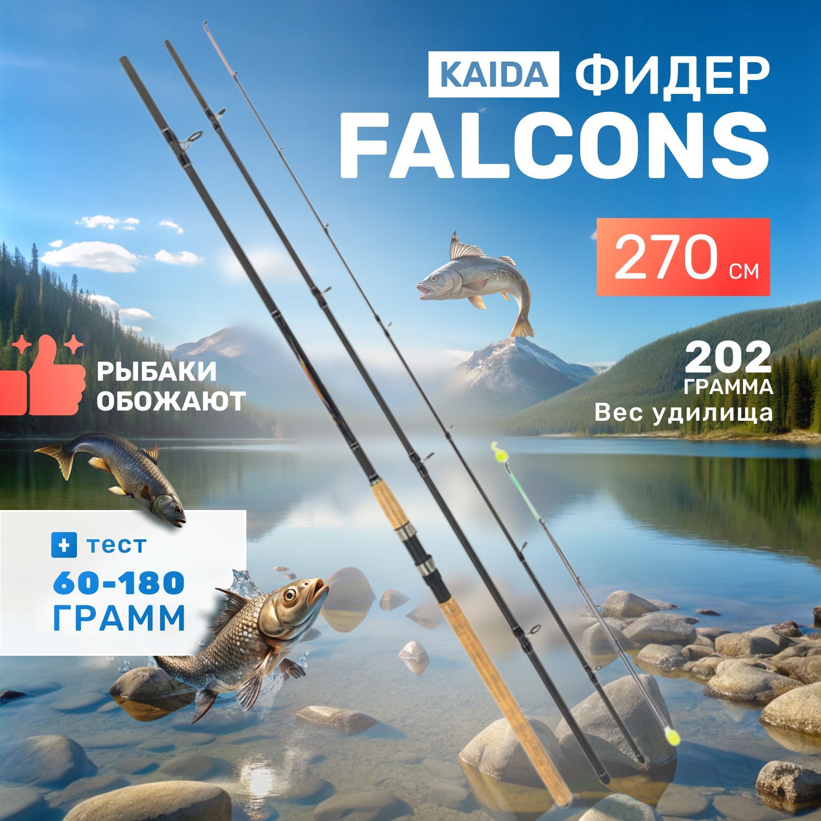 Свияга / Фидерное рыболовное удилище KAIDA FALCONS 2.7 метра