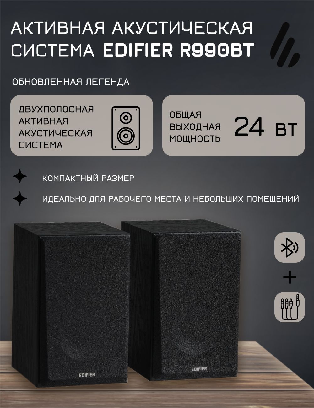 Колонкидлякомпьютера2.0EdifierR990BT,Bluetooth,24Вт,черные