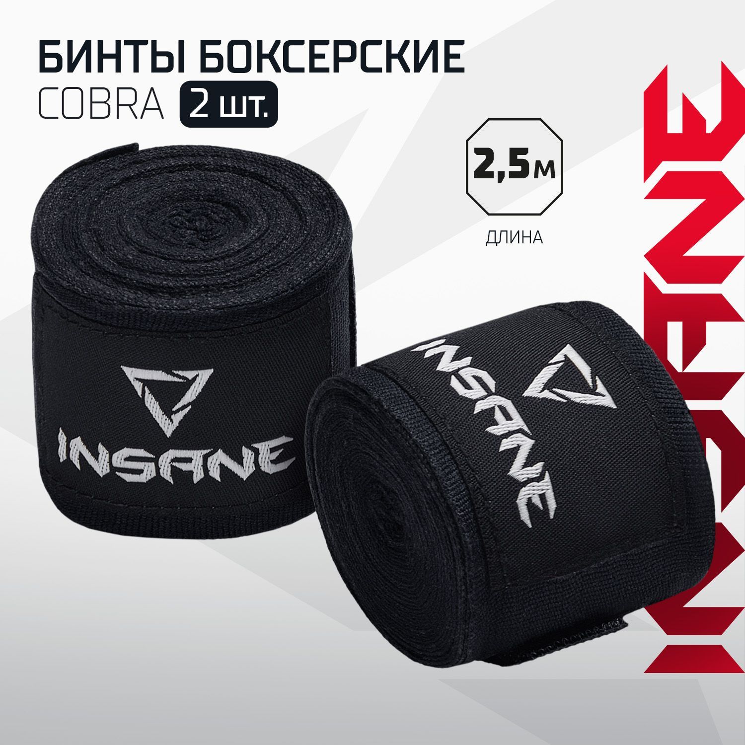 Бинты боксерские INSANE COBRA, черный 2.5 м