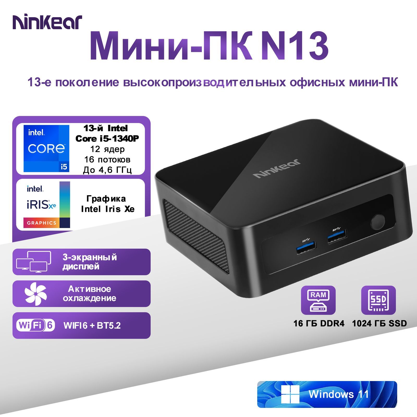 Ninkear Мини-ПК N13 Ru (Intel Core i5-1340P, RAM 16 ГБ, SSD 1024 ГБ, Intel Iris Xe Graphics, Windows), черный