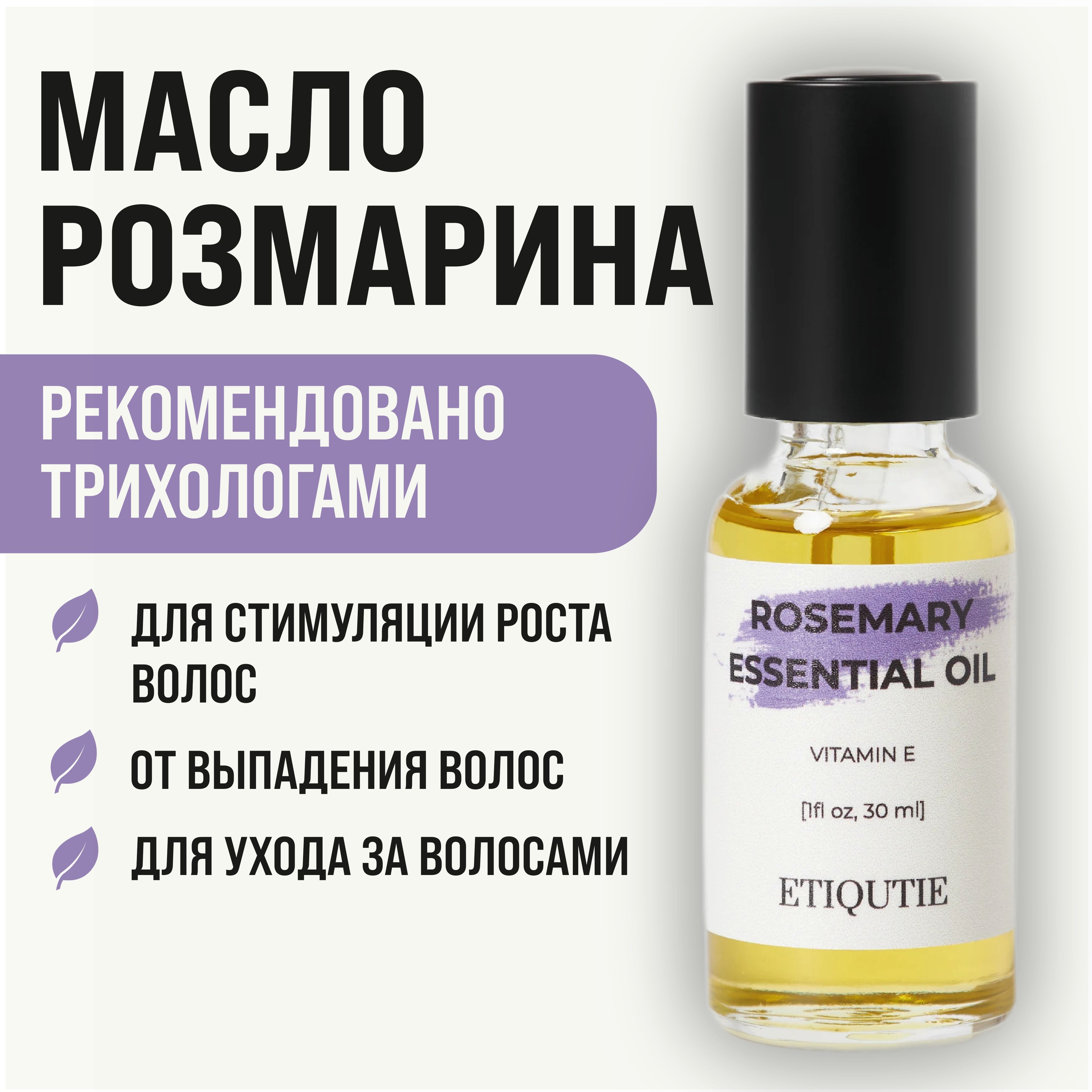 ETIQUTIE Эфирное масло, 30 мл